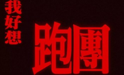 沉眠酒窖